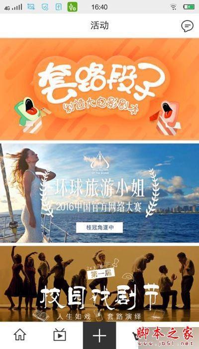 套路直播怎么样？套路直播平台使用图文教程