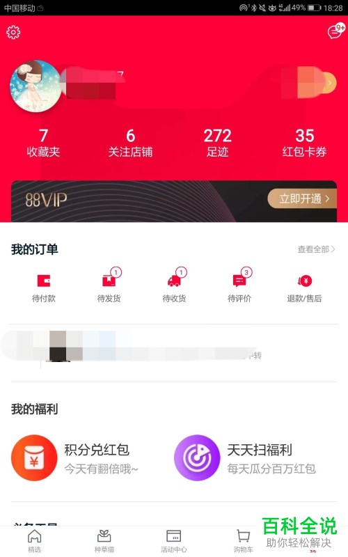 天猫中收货地址添加方法