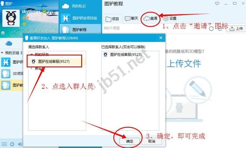 图驴怎么使用?图驴创建图驴工作云组图文教程