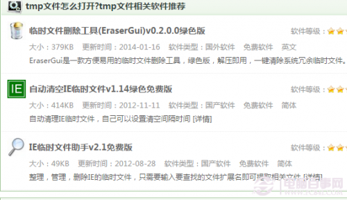 tmp文件如何打开?