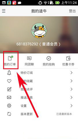途牛如何下订单?手机途牛旅行下单方法详解
