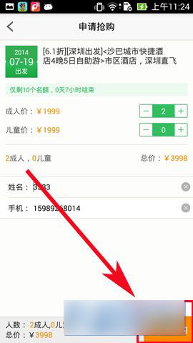 途牛如何下订单?手机途牛旅行下单方法详解