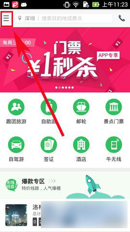 途牛如何下订单?手机途牛旅行下单方法详解