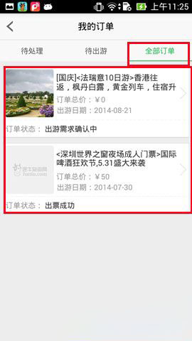 途牛如何下订单?手机途牛旅行下单方法详解