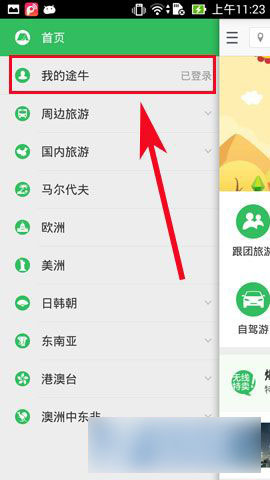 途牛如何下订单?手机途牛旅行下单方法详解