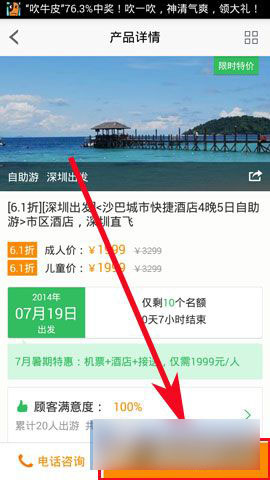 途牛如何下订单?手机途牛旅行下单方法详解