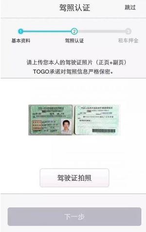 togo租车怎么收费 togo怎么退押金