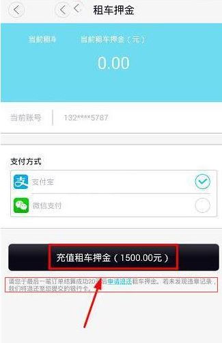 togo租车怎么收费 togo怎么退押金