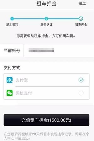 togo租车怎么收费 togo怎么退押金