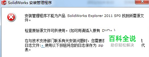 Toolbox 不存在，SolidWorks 安装会失败