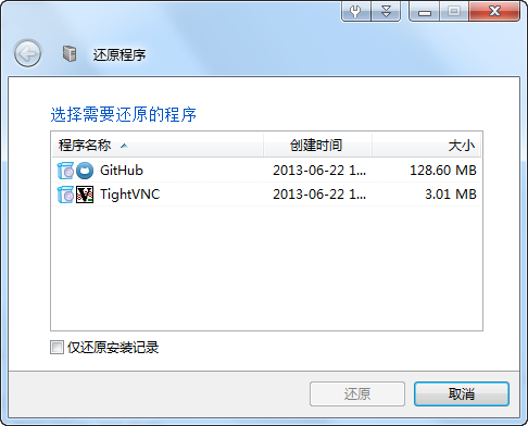 Total Uninstall 卸载软件的使用方法以及Total Uninstall如何批量卸载