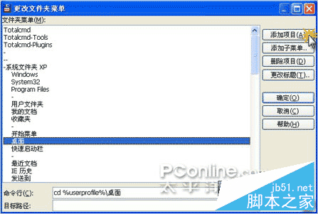Total Commander日常使用高级技巧集合及简易设置教程图
