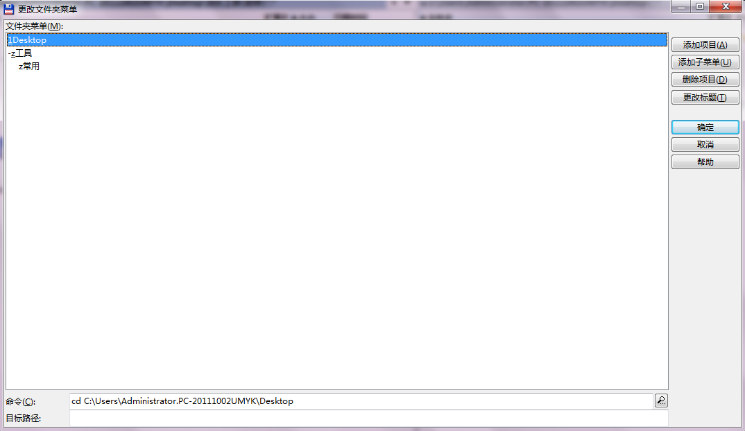 Total Commander基础教程(图文详解)