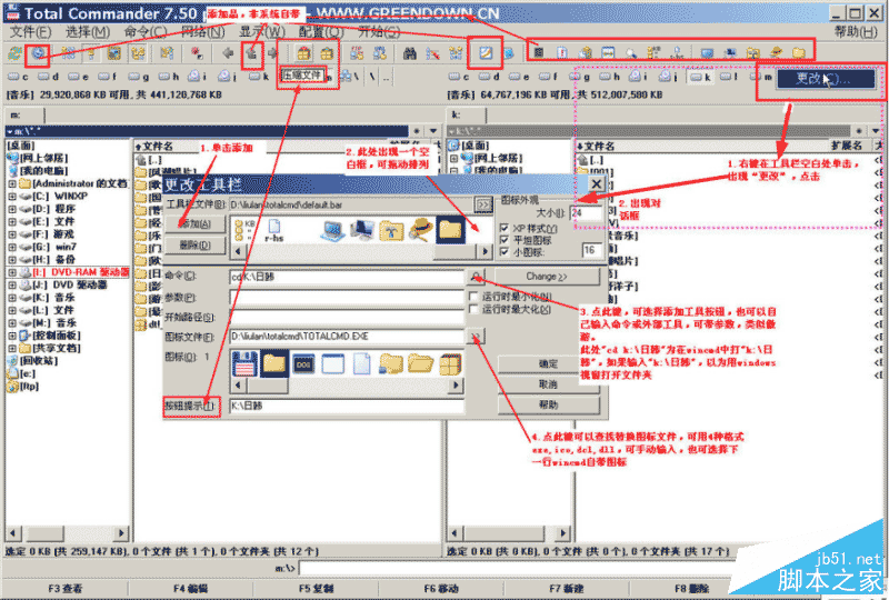 Total Commander日常使用高级技巧集合及简易设置教程图