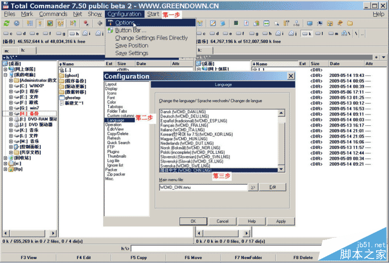 Total Commander日常使用高级技巧集合及简易设置教程图