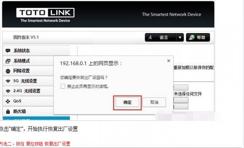 TOTOLINK路由器恢复出厂设置的方法