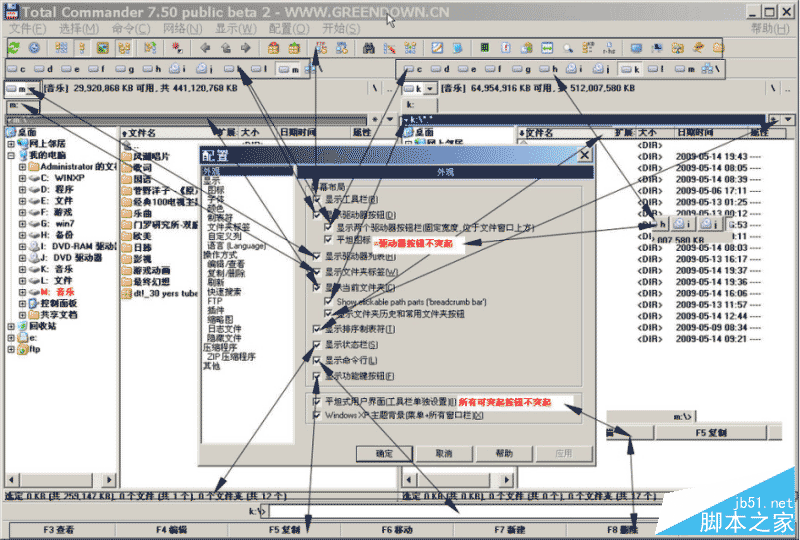 Total Commander日常使用高级技巧集合及简易设置教程图