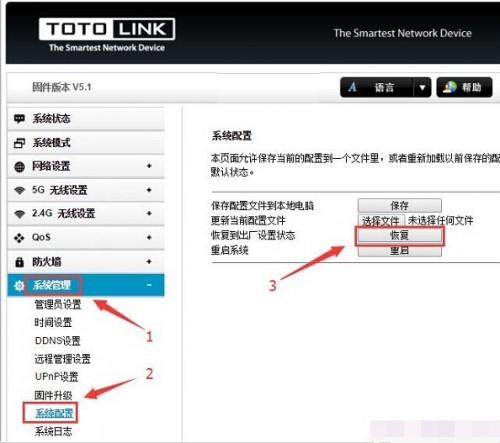 TOTOLINK路由器恢复出厂设置的方法