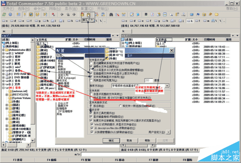Total Commander日常使用高级技巧集合及简易设置教程图