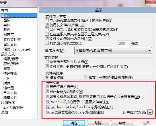 Total Commander基础教程(图文详解)