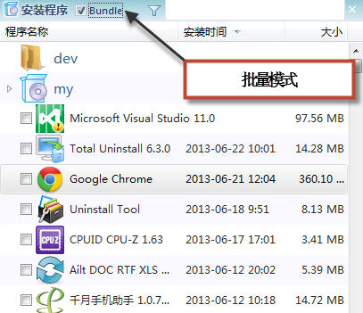 Total Uninstall 卸载软件的使用方法以及Total Uninstall如何批量卸载
