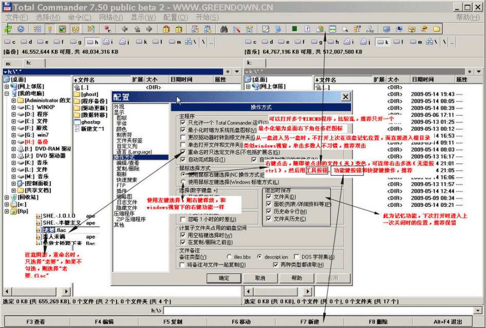 Total Commander日常使用高级技巧集合及简易设置教程图