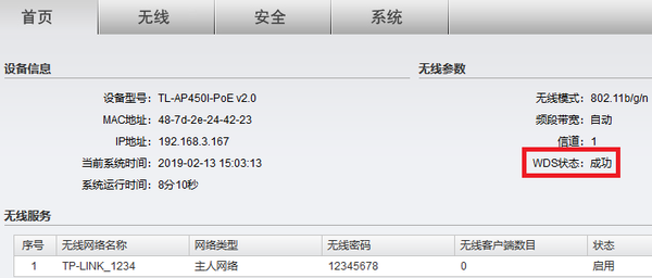 TP-LINK路由器无线中继桥接放大增强WiFi免费蹭网