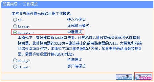 tp-wr842n路由器怎么设置中继模式