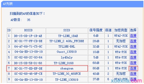 tp-wr842n路由器怎么设置中继模式
