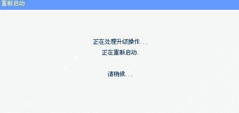 TP-LINK路由器软件如何升级