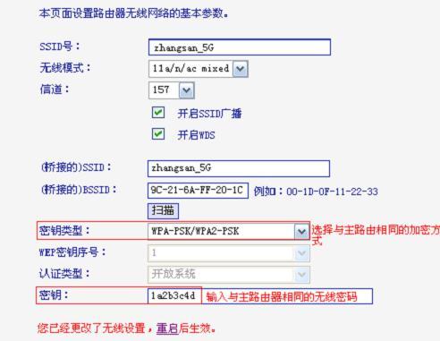 TP-Link TL-WDR6500路由器5G如何设置桥接