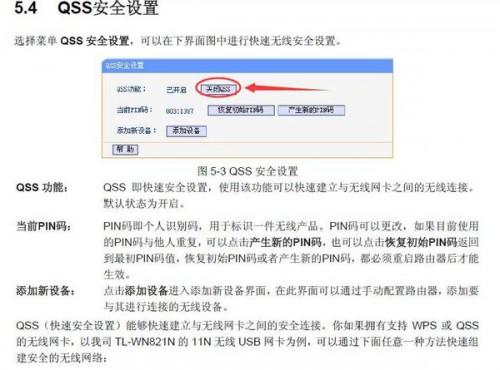 tp-link路由器怎么关闭wps?