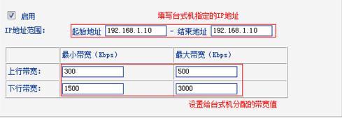 TP-LINK WR885N的带宽控制功能怎么设置
