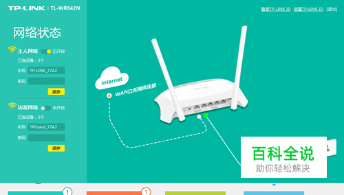 TP-Link云路由器怎么设置/更改LAN口IP地址?