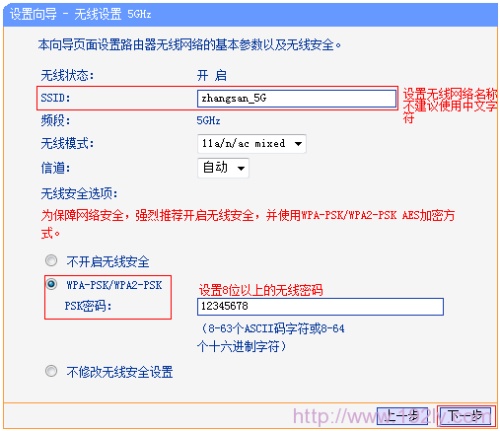 TP-Link TL-WDR6300双频无线路由器如何设置