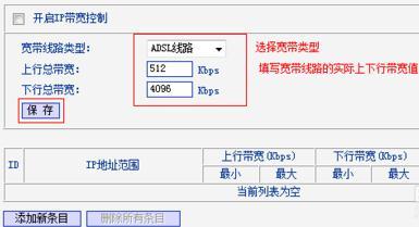 TP-LINK WR885N的带宽控制功能怎么设置