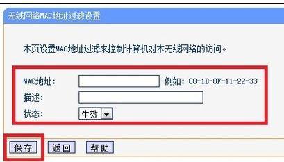 TP-LINK如何利用MAC绑定限制上网用户