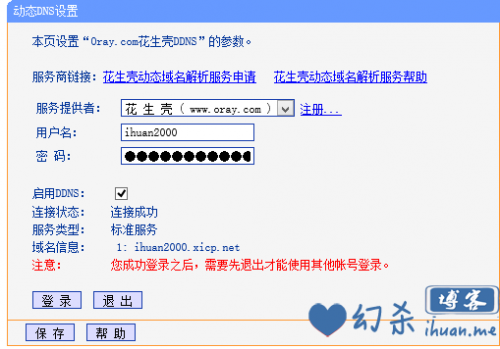 TP-LINK实现内网-外网端口映射