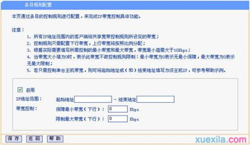 TP-LINK TL-R406 IP带宽控制功能怎么设置