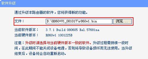 TP-LINK路由器软件如何升级