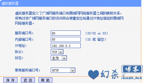 TP-LINK实现内网-外网端口映射