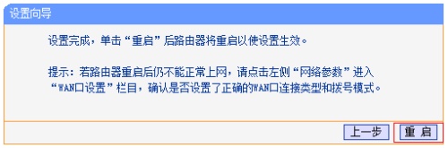 TP-Link TL-WDR6300双频无线路由器如何设置