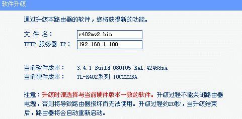 TP-LINK路由器软件如何升级