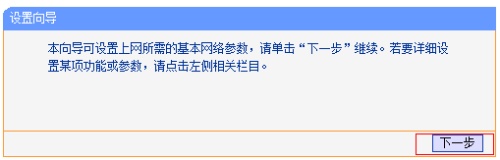 TP-Link TL-WDR6300双频无线路由器如何设置