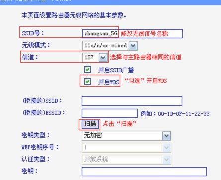TP-Link TL-WDR6500路由器5G如何设置桥接