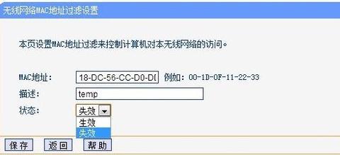 TP-LINK如何利用MAC绑定限制上网用户