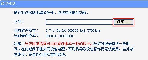 TP-LINK路由器软件如何升级
