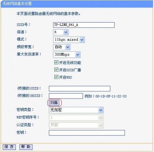 TP-link 无线路由器WDS设置方法图解_无线桥接设置