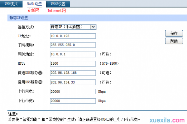 tp450g路由器怎么设置流量均衡