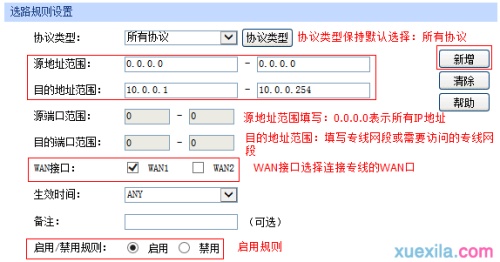 tp450g路由器怎么设置流量均衡
